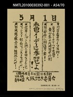 主要名稱：解說本/副題名：特別附錄1/全集題名：平和を語るとき復刻版第3卷圖檔，第67張，共81張