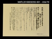 主要名稱：解說本/副題名：特別附錄1/全集題名：平和を語るとき復刻版第3卷圖檔，第69張，共81張