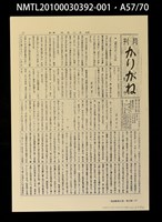 主要名稱：解說本/副題名：特別附錄1/全集題名：平和を語るとき復刻版第3卷圖檔，第70張，共81張