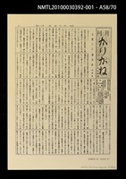 主要名稱：解說本/副題名：特別附錄1/全集題名：平和を語るとき復刻版第3卷圖檔，第71張，共81張