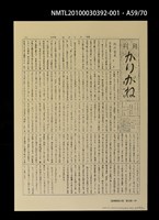 主要名稱：解說本/副題名：特別附錄1/全集題名：平和を語るとき復刻版第3卷圖檔，第72張，共81張