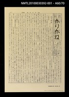 主要名稱：解說本/副題名：特別附錄1/全集題名：平和を語るとき復刻版第3卷圖檔，第73張，共81張