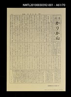 主要名稱：解說本/副題名：特別附錄1/全集題名：平和を語るとき復刻版第3卷圖檔，第74張，共81張