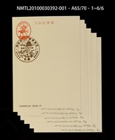 主要名稱：解說本/副題名：特別附錄1/全集題名：平和を語るとき復刻版第3卷圖檔，第76張，共81張