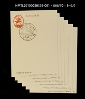 主要名稱：解說本/副題名：特別附錄1/全集題名：平和を語るとき復刻版第3卷圖檔，第77張，共81張