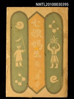 主要名稱：七娘媽生圖檔，第2張，共15張