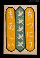 主要名稱：七娘媽生圖檔，第3張，共15張