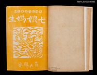 主要名稱：七娘媽生圖檔，第8張，共15張