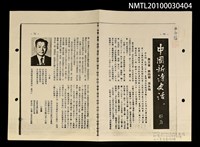 主要名稱：巫永福（拆頁）（影本）/其他- 圖書名稱：中國新詩史話圖檔，第1張，共2張