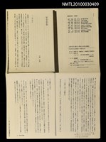 主要名稱：周金波新論（拆頁）（影本）/其他- 圖書名稱：台湾文學の諸相圖檔，第1張，共1張