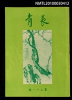 期刊名稱：長青31期圖檔，第1張，共1張