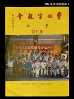 期刊名稱：曹姓宗親會會訊 創刊號圖檔，第1張，共1張