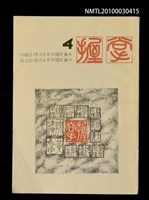 期刊名稱：掌握詩刊4期圖檔，第1張，共1張