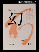 期刊名稱：幻11號圖檔，第1張，共1張