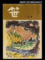 期刊名稱：笹169號圖檔，第1張，共1張