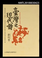 期刊名稱：臺灣之現代詩 創刊號圖檔，第1張，共1張