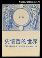 期刊名稱：史懷哲的世界2期圖檔，第1張，共1張