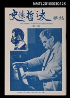 期刊名稱：史懷哲之友1期圖檔，第1張，共1張