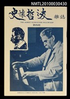 期刊名稱：史懷哲之友4期圖檔，第1張，共1張