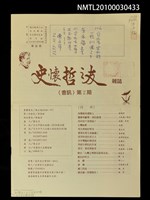 期刊名稱：史懷哲之友會訊2期圖檔，第1張，共1張