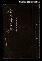 期刊名稱：臺北俳句集1圖檔，第1張，共1張