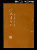 期刊名稱：臺北俳句集3圖檔，第1張，共1張