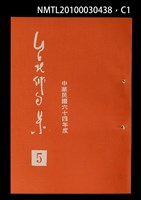 期刊名稱：台北俳句集5圖檔，第1張，共3張