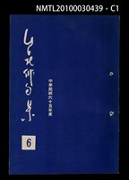 期刊名稱：台北俳句集6圖檔，第1張，共3張