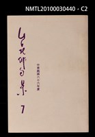 期刊名稱：台北俳句集7圖檔，第2張，共4張