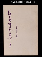 期刊名稱：台北俳句集7圖檔，第3張，共4張