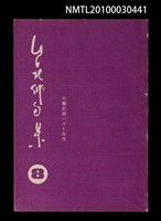 期刊名稱：台北俳句集8圖檔，第1張，共1張