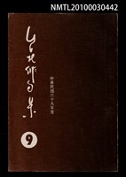 期刊名稱：台北俳句集9圖檔，第1張，共1張