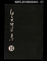 期刊名稱：台北俳句集10圖檔，第1張，共3張