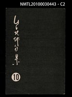 期刊名稱：台北俳句集10圖檔，第2張，共3張