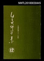 期刊名稱：台北俳句集12圖檔，第1張，共1張