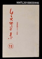 期刊名稱：台北俳句集13圖檔，第1張，共1張