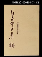 期刊名稱：台北俳句集14圖檔，第2張，共3張