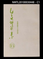 期刊名稱：台北俳句集15圖檔，第1張，共3張