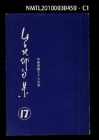期刊名稱：台北俳句集17圖檔，第1張，共4張