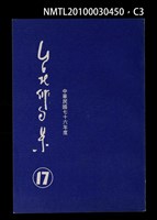 期刊名稱：台北俳句集17圖檔，第3張，共4張