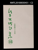 期刊名稱：台北俳句集18圖檔，第2張，共3張