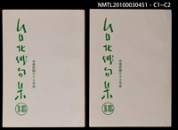 期刊名稱：台北俳句集18圖檔，第3張，共3張