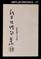 期刊名稱：台北俳句集19圖檔，第1張，共4張