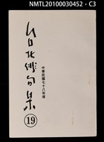 期刊名稱：台北俳句集19圖檔，第3張，共4張
