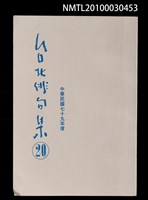 期刊名稱：台北俳句集20圖檔，第1張，共1張