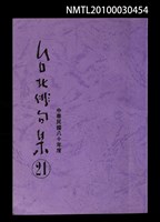 期刊名稱：台北俳句集21圖檔，第1張，共1張