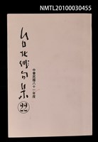 期刊名稱：台北俳句集22圖檔，第1張，共1張