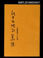 期刊名稱：台北俳句集24圖檔，第1張，共1張