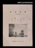 期刊名稱：台北歌壇27輯圖檔，第1張，共1張