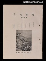 期刊名稱：台北歌壇30輯圖檔，第1張，共1張
